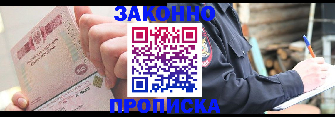 прописка паспорт в Дедовске