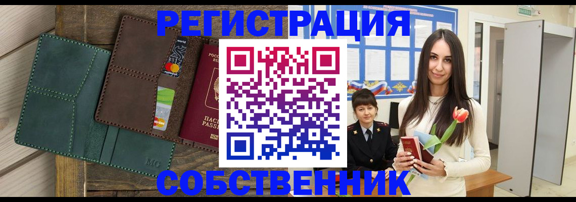 временная регистрация для школы в Дедовске