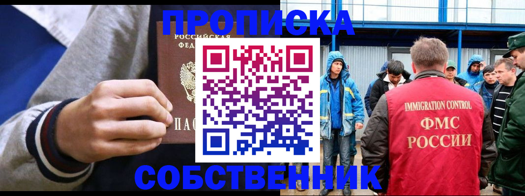 прописка ребенка в Дедовске